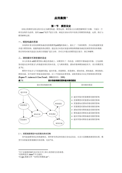 AMOS步步教程(超详细)(可编辑修改word版)