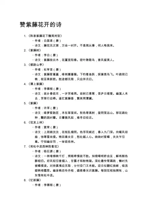 赞紫藤花开的诗