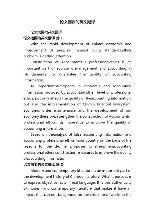 论文摘要的英文翻译