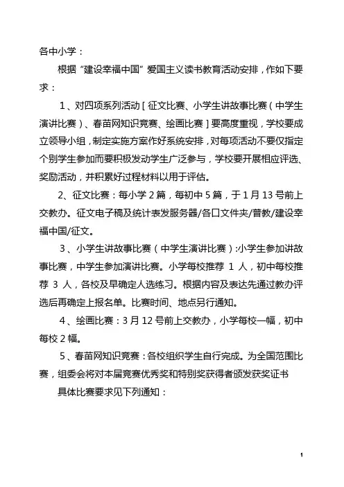 建设幸福中国竞赛A