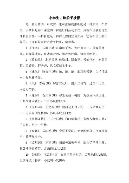 小学生古诗的手抄报