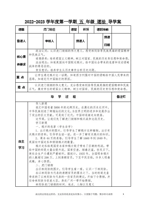 人教版五年级下册道法虎门销烟