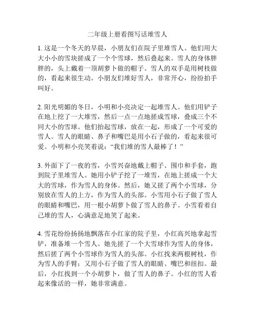 二年级上册看图写话堆雪人