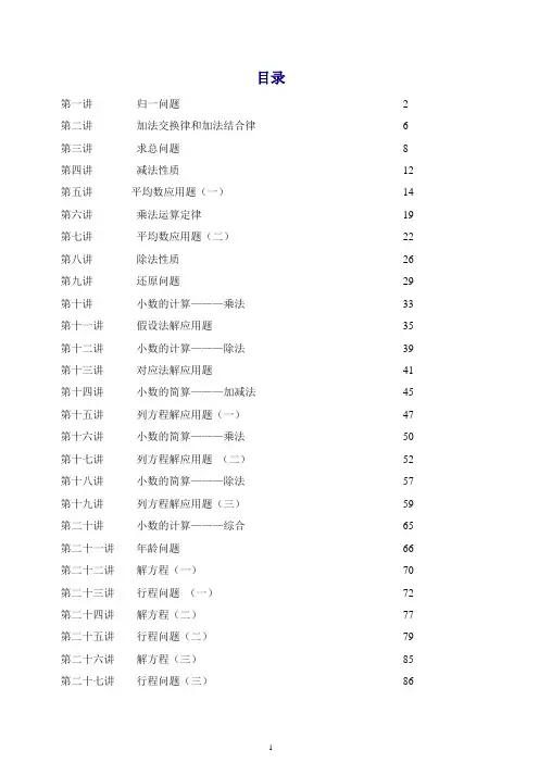 2019【通用版】内部资料：四年级奥数教材【93页】