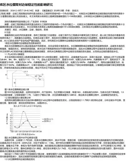 库区水位骤降对边坡稳定性的影响研究