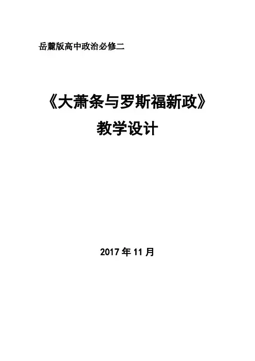 大萧条与罗斯福新政教学设计