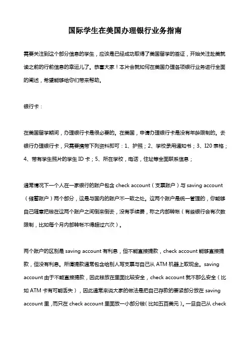 国际学生在美国办理银行业务指南