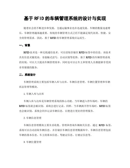 基于RFID的车辆管理系统的设计与实现
