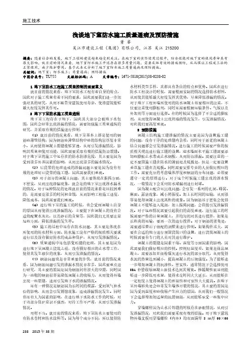 浅谈地下室防水施工质量通病及预防措施