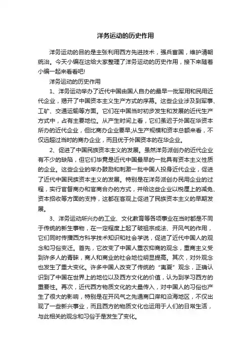 洋务运动的历史作用