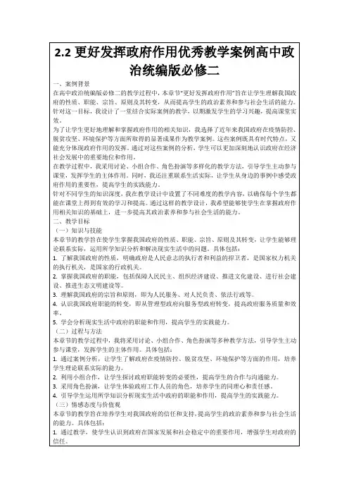2.2更好发挥政府作用优秀教学案例高中政治统编版必修二