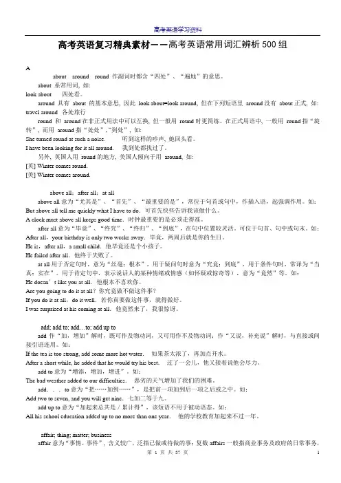 2012年高考英语备考-高考英语常用词汇辨析500组