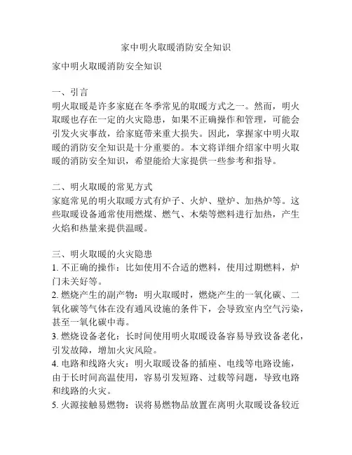 家中明火取暖消防安全知识