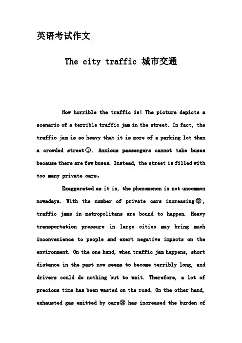英语考试作文-The city traffic 城市交通