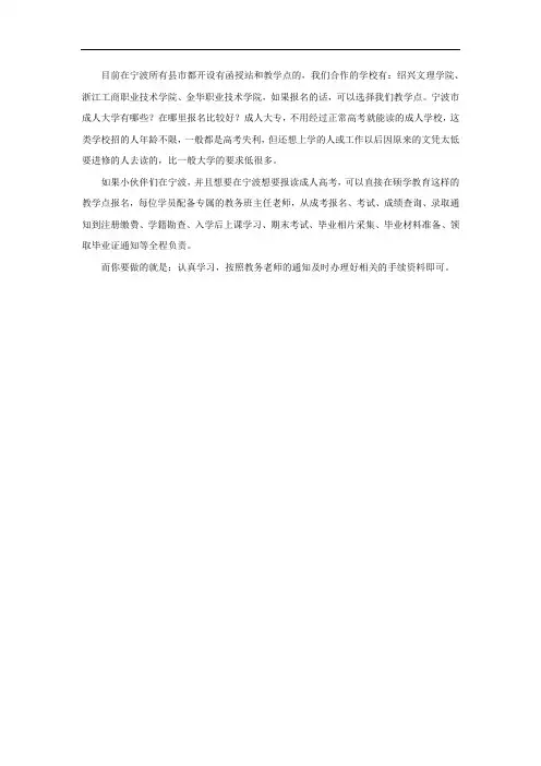 宁波成人大专在哪里报名