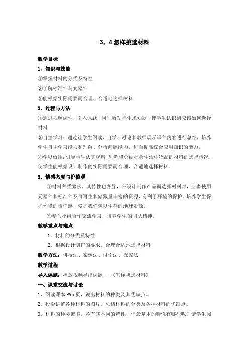 怎样挑选材料教学设计