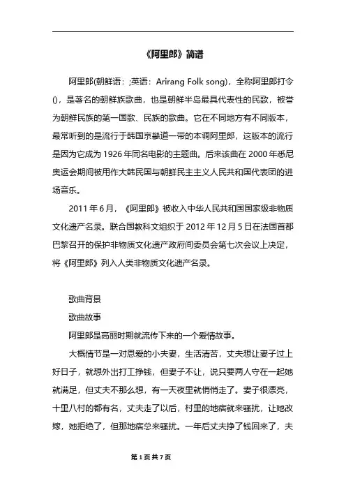 《阿里郎》简谱