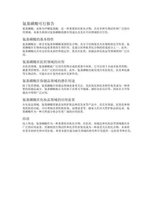 氨基磺酸可行报告