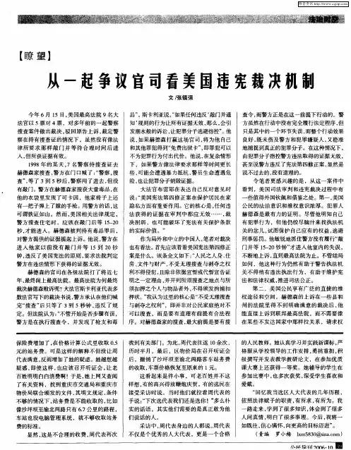 从一起争议官司看美国违宪裁决机制