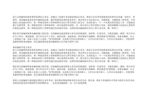 事业编制行政编制