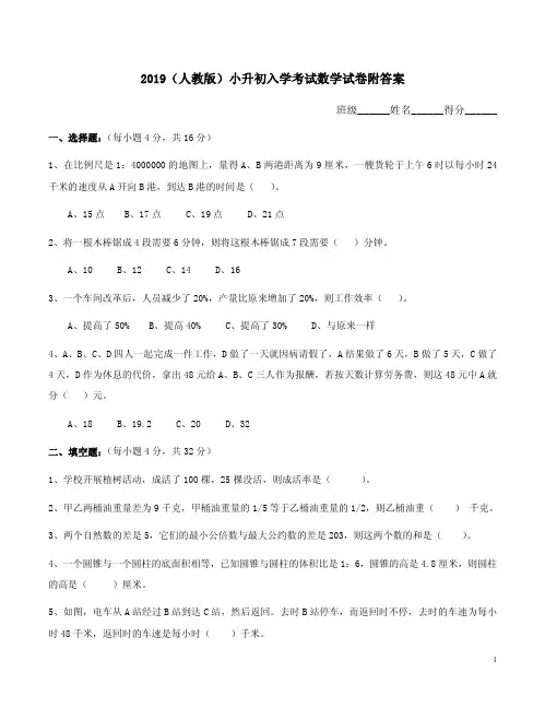 2019(人教版)小升初入学考试数学试卷附答案