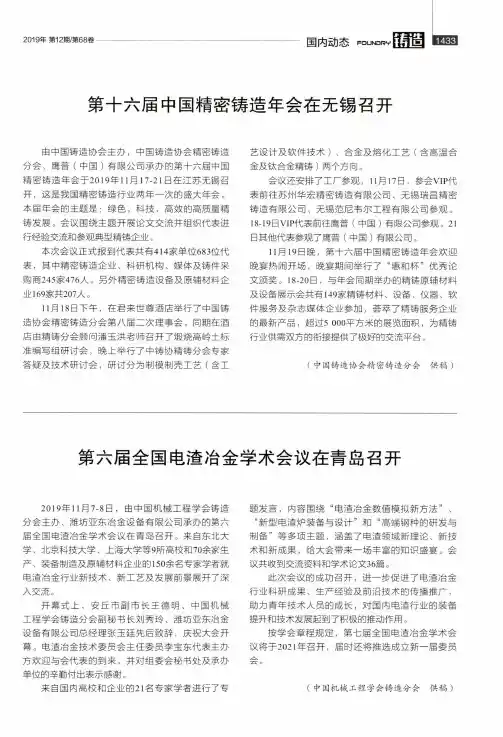第六届全国电渣冶金学术会议在青岛召开