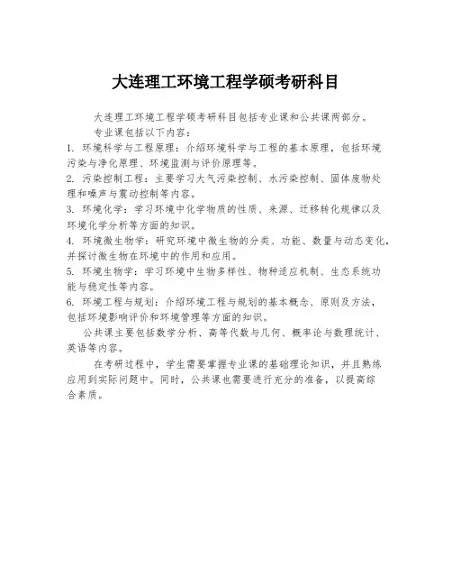 大连理工环境工程学硕考研科目
