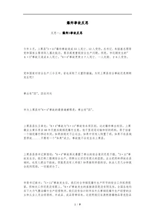 爆炸事故反思