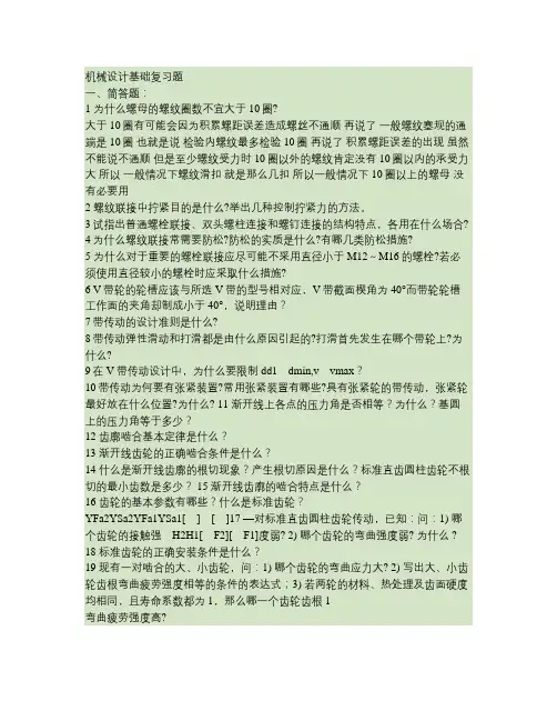11-12(2)机械设计基础复习题要点