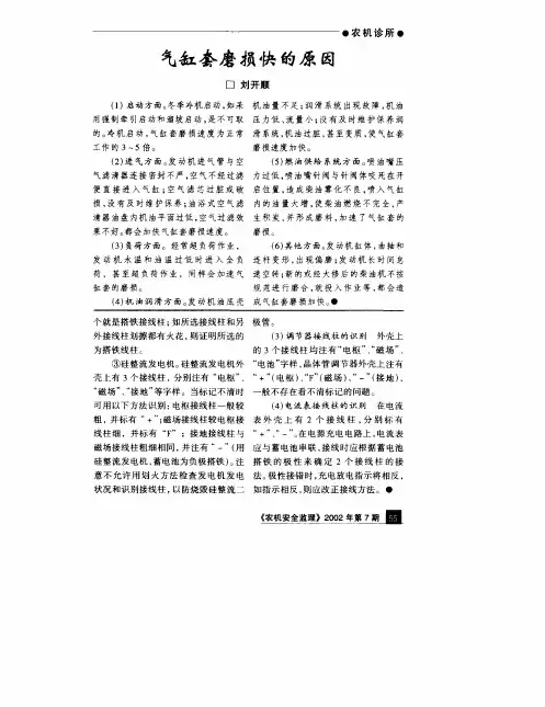 气缸套磨损快的原因