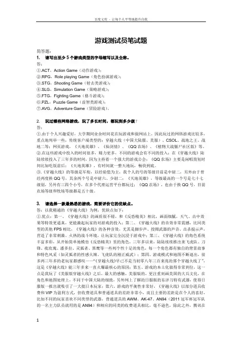 游戏测试工程师笔试题含答案