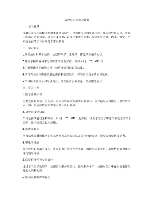 放射科人员学习计划