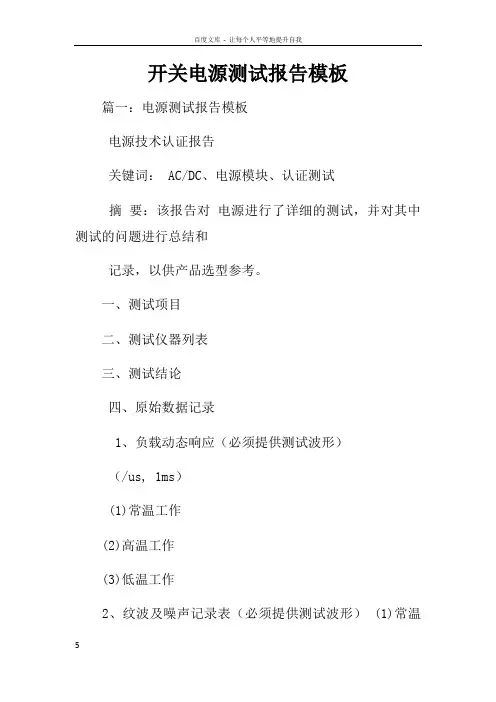 开关电源测试报告模板