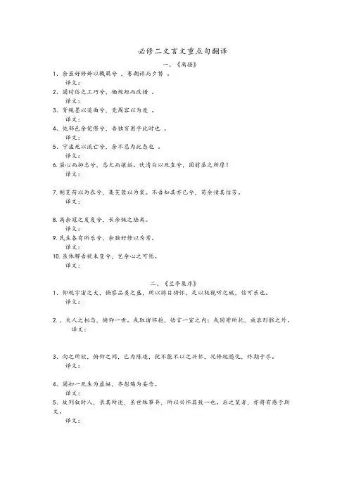 高中语文必修二文言文重点句翻译学生版