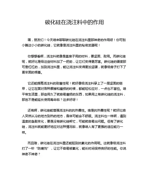 碳化硅在浇注料中的作用