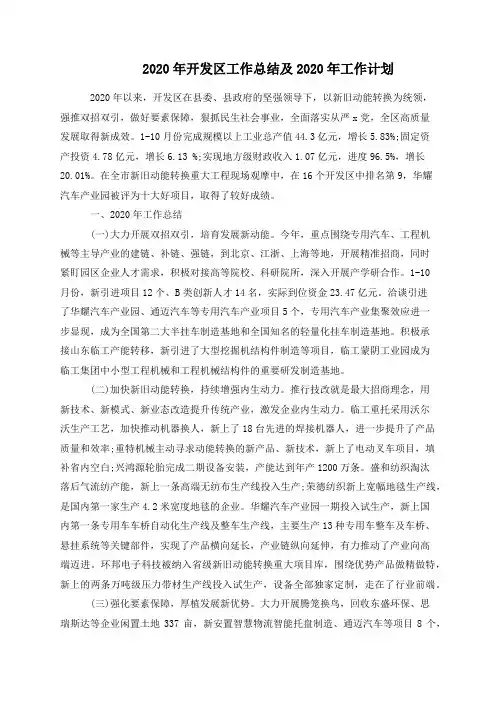 2020年开发区工作总结及2020年工作计划