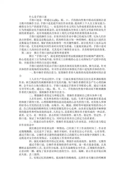 手指口述培训资料
