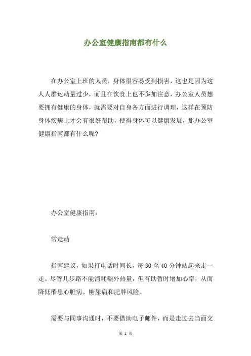 办公室健康指南都有什么