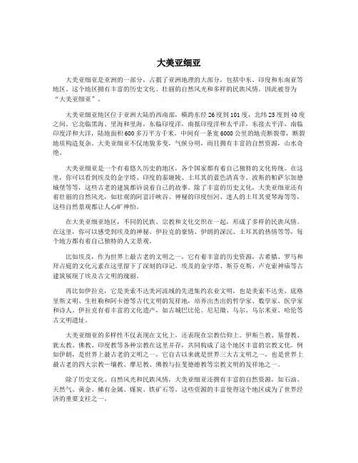 大美亚细亚