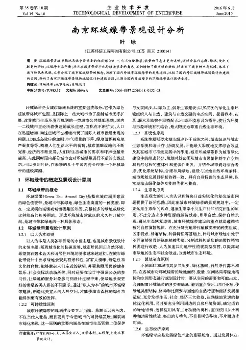 南京环城绿带景观设计分析