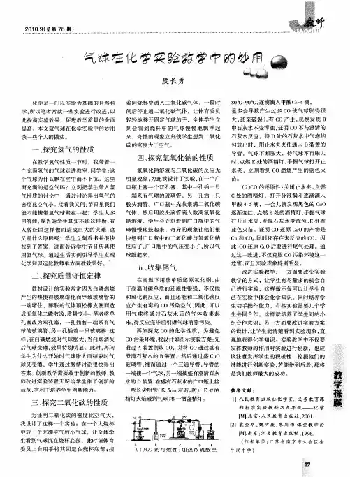 气球在化学实验教学中的妙用