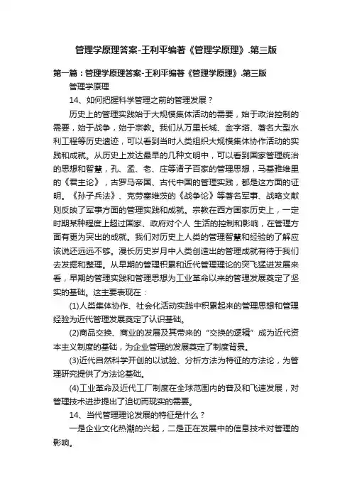 管理学原理答案-王利平编著《管理学原理》.第三版