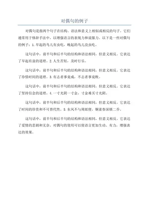 对偶句的例子