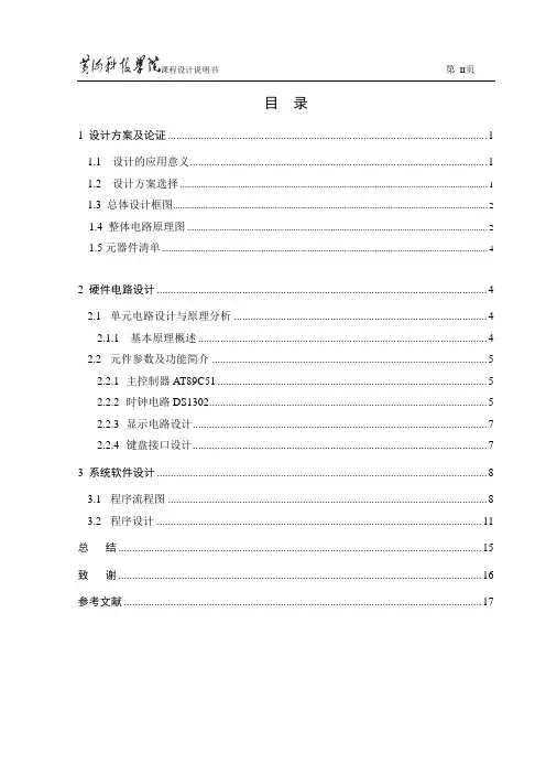 自动打铃课程设计