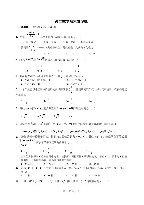 高二数学期末复习题