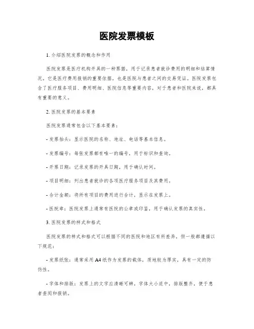 医院发票模板