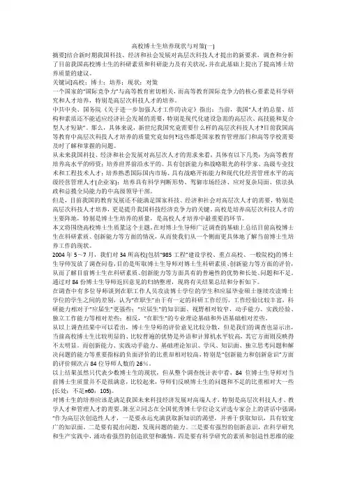高校博士生培养现状与对策(一)