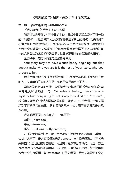 《功夫熊猫2》经典（英汉）台词范文大全