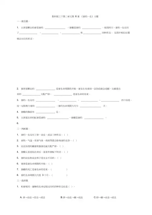 【新教材】(教科版)小学科学三年级下册第二单元第6课《蚕的一生》习题