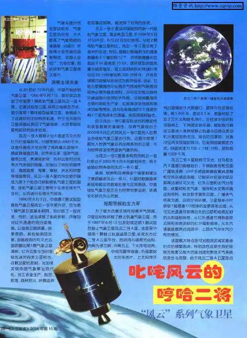 叱咤风云的哼哈二将——“风云”系列气象卫星
